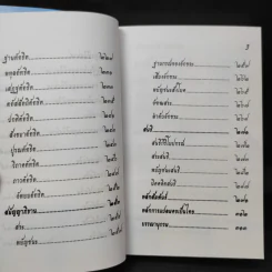 บาลีไวยากรณ์ ฉบับท่อง - วัดสวนหงส์ รูปที่ 13
