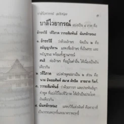 บาลีไวยากรณ์ ฉบับท่อง - วัดสวนหงส์ รูปที่ 14