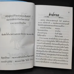 บาลีไวยากรณ์ ฉบับท่อง - วัดสวนหงส์ รูปที่ 9