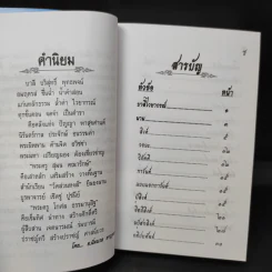 บาลีไวยากรณ์ ฉบับท่อง - วัดสวนหงส์ รูปที่ 10