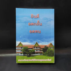 บาลีไวยากรณ์ ฉบับท่อง - วัดสวนหงส์ รูปที่ 2
