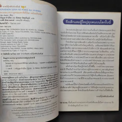 โดเรมอน สารานุกรมธงชาติทั่วโลก - Fujiko F Fujio รูปที่ 10