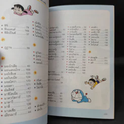 โดเรมอน สารานุกรมธงชาติทั่วโลก - Fujiko F Fujio รูปที่ 13
