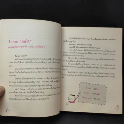รู้ทันสันดาน Tense (กว่าเดิม) - เฑียร ธรรมดา รูปที่ 12