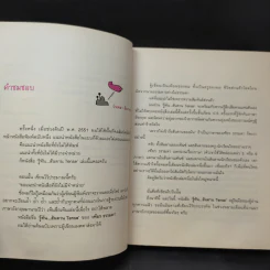 รู้ทันสันดาน Tense (กว่าเดิม) - เฑียร ธรรมดา รูปที่ 9