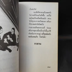 อันตราคนี ผู้มีไฟไม่สิ้นสุด โดย มัทรี รัตนิน - สุชาวดี ตัณทวณิช (ภาพปก อ.จักรพันธุ์ โปษยกฤต) รูปที่ 13