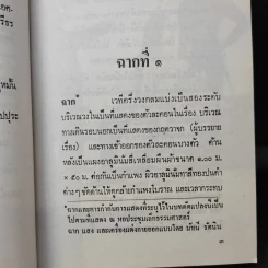 อันตราคนี ผู้มีไฟไม่สิ้นสุด โดย มัทรี รัตนิน - สุชาวดี ตัณทวณิช (ภาพปก อ.จักรพันธุ์ โปษยกฤต) รูปที่ 11