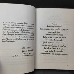 อันตราคนี ผู้มีไฟไม่สิ้นสุด โดย มัทรี รัตนิน - สุชาวดี ตัณทวณิช (ภาพปก อ.จักรพันธุ์ โปษยกฤต) รูปที่ 10