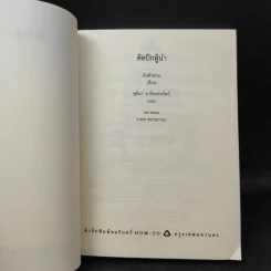 ติดปีกผู้นำ - อัน ซังฮอน รูปที่ 9