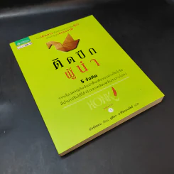 ติดปีกผู้นำ - อัน ซังฮอน รูปที่ 8