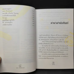 เดอะกร๊วกฟาเธอร์ แห่งหมู่บ้านซวยซ้ำซาก - ธราธิป รูปที่ 11