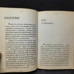 แด่หนุ่มสาว - กฤษณะมูรติ รูปที่ 13