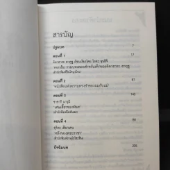 บิเบลีย บันทึกไขปริศนาแห่งร้านหนังสือ เล่ม 1 รูปที่ 9