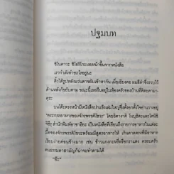 บิเบลีย บันทึกไขปริศนาแห่งร้านหนังสือ เล่ม 1 รูปที่ 10