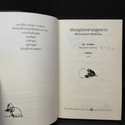 เมืองมูมินกลางฤดูหนาว - Tove Jansson (ตูเว ยานซอน) รูปที่ 10