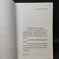 ทาร์ตตาแต็งแห่งความฝัน - ฟูมิเอะ คนโด รูปที่ 10