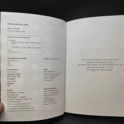 ทาร์ตตาแต็งแห่งความฝัน - ฟูมิเอะ คนโด รูปที่ 8