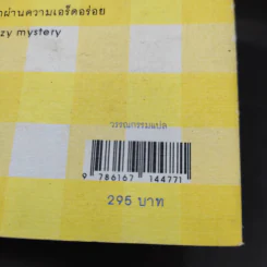 ทาร์ตตาแต็งแห่งความฝัน - ฟูมิเอะ คนโด รูปที่ 13