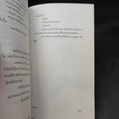 ทาร์ตตาแต็งแห่งความฝัน - ฟูมิเอะ คนโด รูปที่ 14