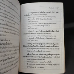ฟ้าเปลี่ยนสีที่เบอร์มิงแฮม - อรอนงค์ อินทรจิตร รูปที่ 13