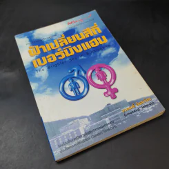 ฟ้าเปลี่ยนสีที่เบอร์มิงแฮม - อรอนงค์ อินทรจิตร รูปที่ 8