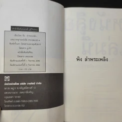 สำเนาทะเบียนบ้า - พิง ลำพระเพลิง รูปที่ 10