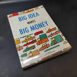 Big Idea Makes Big Money - ดำรงค์ วงษ์โชติปิ่นทอง รูปที่ 8