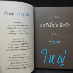 Big Idea Makes Big Money - ดำรงค์ วงษ์โชติปิ่นทอง รูปที่ 10