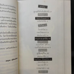 กรรมกรข่าว - สรยุทธ สุทัศนะจินดา รูปที่ 10