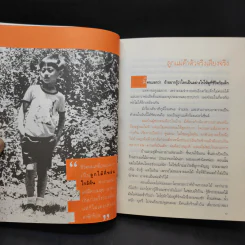 กรรมกรข่าว - สรยุทธ สุทัศนะจินดา รูปที่ 11