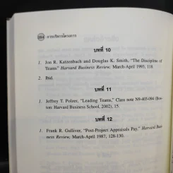 Harvard Business Essentials การบริหารโครงการ รูปที่ 12