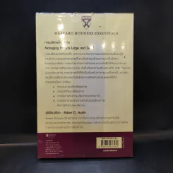 Harvard Business Essentials การบริหารโครงการ รูปที่ 2
