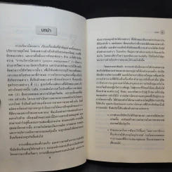 Harvard Business Essentials การบริหารโครงการ รูปที่ 11