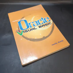 การจัดการฐานข้อมูลด้วย Oracle Visual Basic - กฤษณ์รัฐ กลิ่นศรีสุข รูปที่ 7