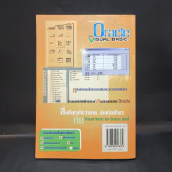 การจัดการฐานข้อมูลด้วย Oracle Visual Basic - กฤษณ์รัฐ กลิ่นศรีสุข รูปที่ 2