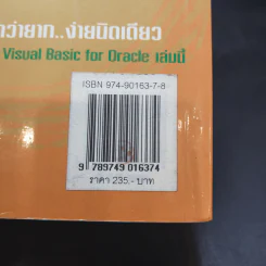 การจัดการฐานข้อมูลด้วย Oracle Visual Basic - กฤษณ์รัฐ กลิ่นศรีสุข รูปที่ 12