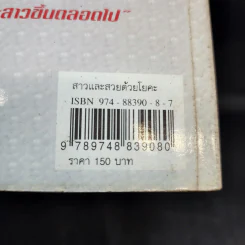 สาวและสวยด้วยโยคะ - พีระ บุญจริง รูปที่ 17