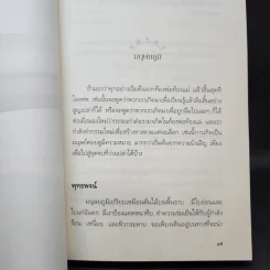 เสียดายคนตายไม่ได้อ่าน ฉบับปฏิรูป - ดังตฤณ รูปที่ 13