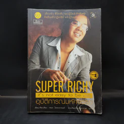 Super Richy อุบัติการณ์มหัศจรรย์ - กชนก โตธนายานนท์ รูปที่ 1