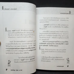 การคิดเชิงกลยุทธ์ - เกรียงศักดิ์ เจริญวงศ์ศักดิ์ รูปที่ 11