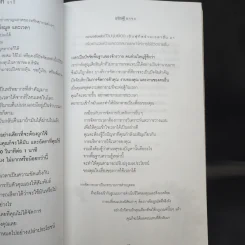 เวลา วารี เศรษฐี ยาจก - ธวัชชัย พืชผล รูปที่ 13
