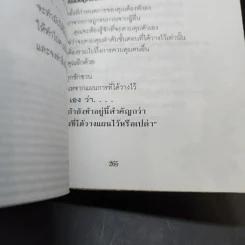 เวลา วารี เศรษฐี ยาจก - ธวัชชัย พืชผล รูปที่ 14