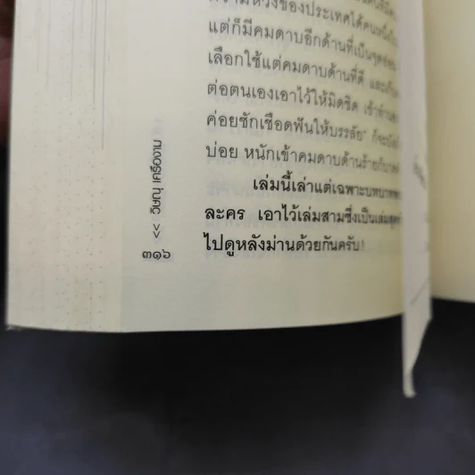 เล่าเรื่องผู้นำ - วิษณุ เครืองาม รูปที่ 12