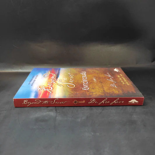 Beyond The Secret ยิ่งกว่าความลับ - ดร.ลิซ่า เลิฟ รูปที่ 3