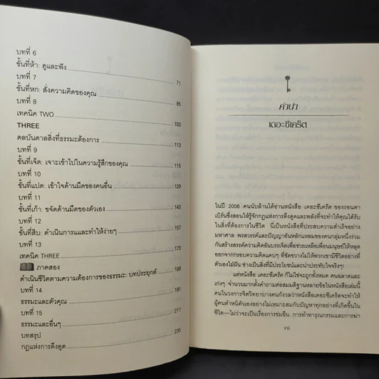 Beyond The Secret ยิ่งกว่าความลับ - ดร.ลิซ่า เลิฟ รูปที่ 12