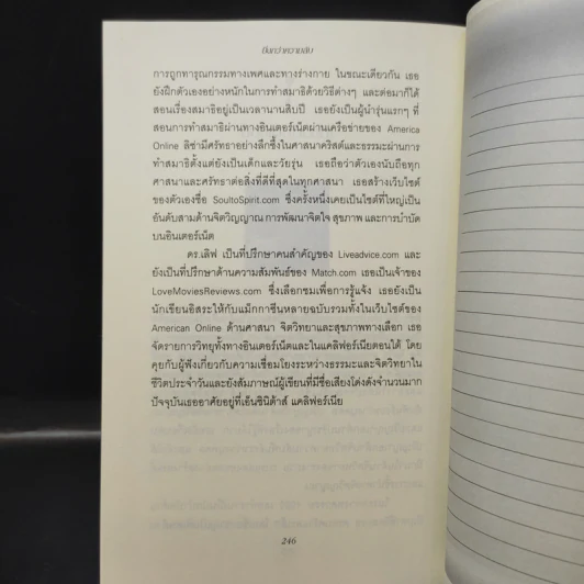 Beyond The Secret ยิ่งกว่าความลับ - ดร.ลิซ่า เลิฟ รูปที่ 14