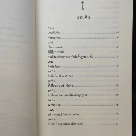 Beyond The Secret ยิ่งกว่าความลับ - ดร.ลิซ่า เลิฟ รูปที่ 11