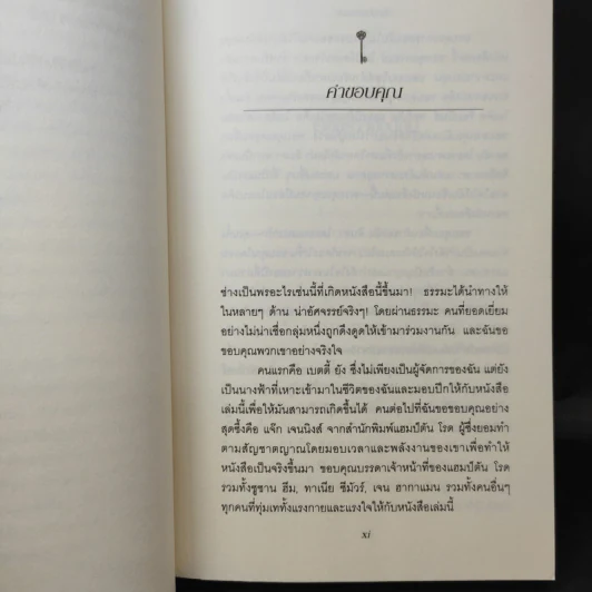 Beyond The Secret ยิ่งกว่าความลับ - ดร.ลิซ่า เลิฟ รูปที่ 13