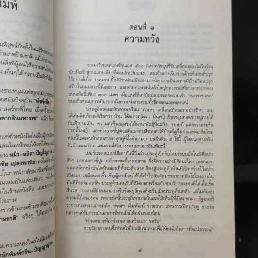 สู่ฝันนิรันดร - รัตนสยาม รูปที่ 11