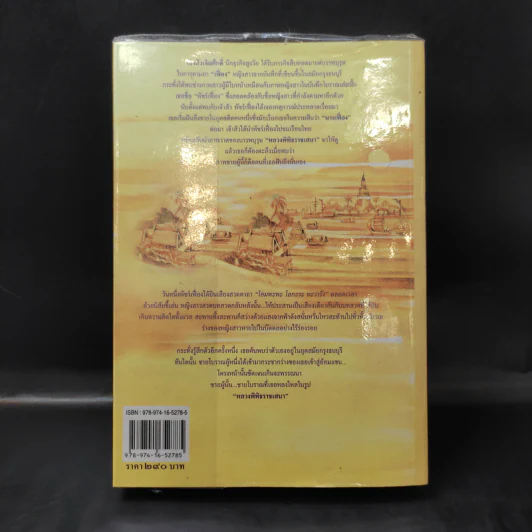 สู่ฝันนิรันดร - รัตนสยาม รูปที่ 2